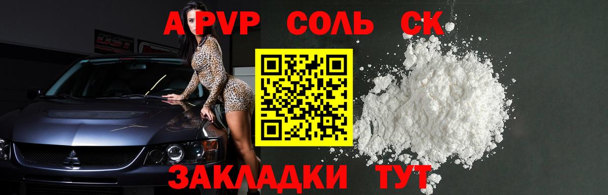 Альфа ПВП кристаллы Гулькевичи