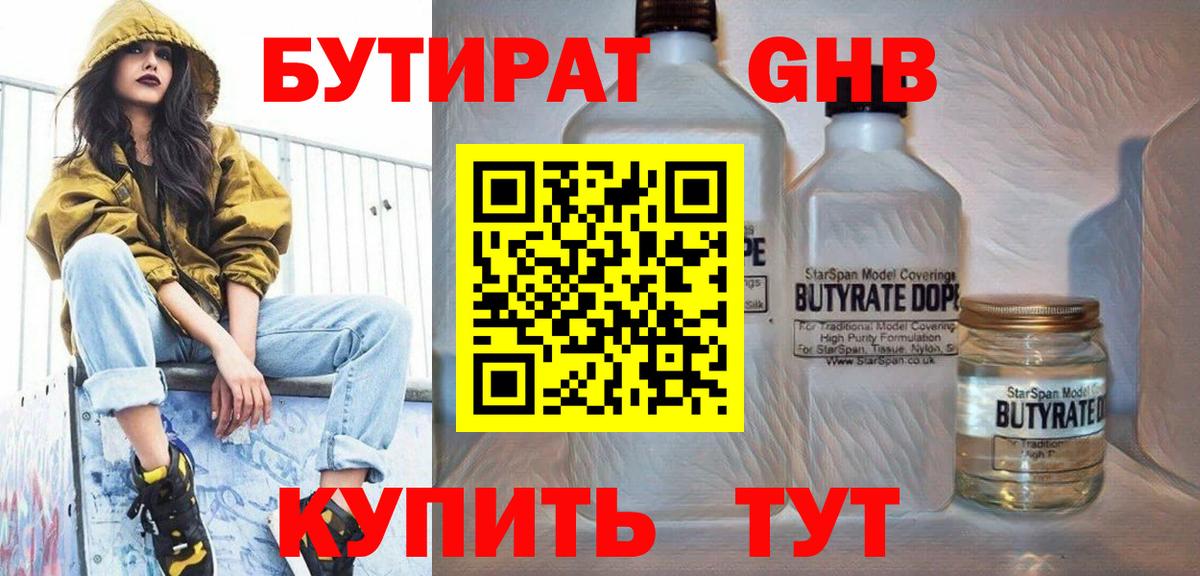 Гулькевичи  Бутират 1.4BDO  Вход с VPN 
