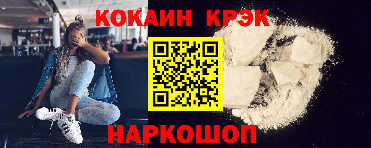 Cocaine 97% Гулькевичи