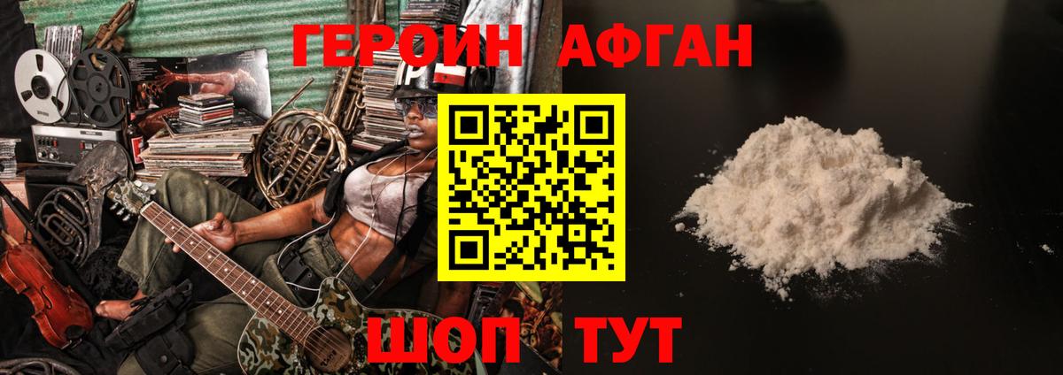 Гулькевичи  ГЕРОИН  Вход с VPN  ГЕРОИН афганец 